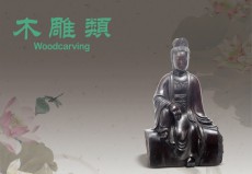 木雕類