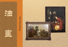 油畫
